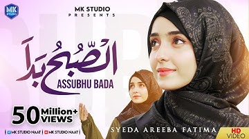 Assubhu Bada || Allah Hu Allah || Syeda Areeba Fatima || Naat Sharif || MK Studio Naat