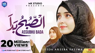 Assubhu Bada || Allah Hu Allah || Syeda Areeba Fatima || Naat Sharif