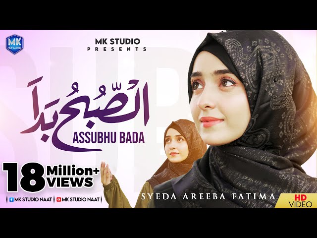 Assubhu Bada || Allah Hu Allah || Syeda Areeba Fatima || Naat Sharif || MK Studio Naat class=