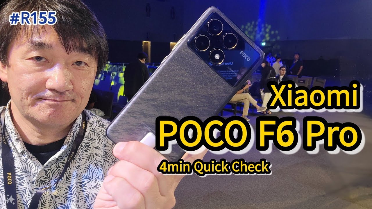 POCO F6 Proを4分でチェック！日本発売決定モデル - YouTube