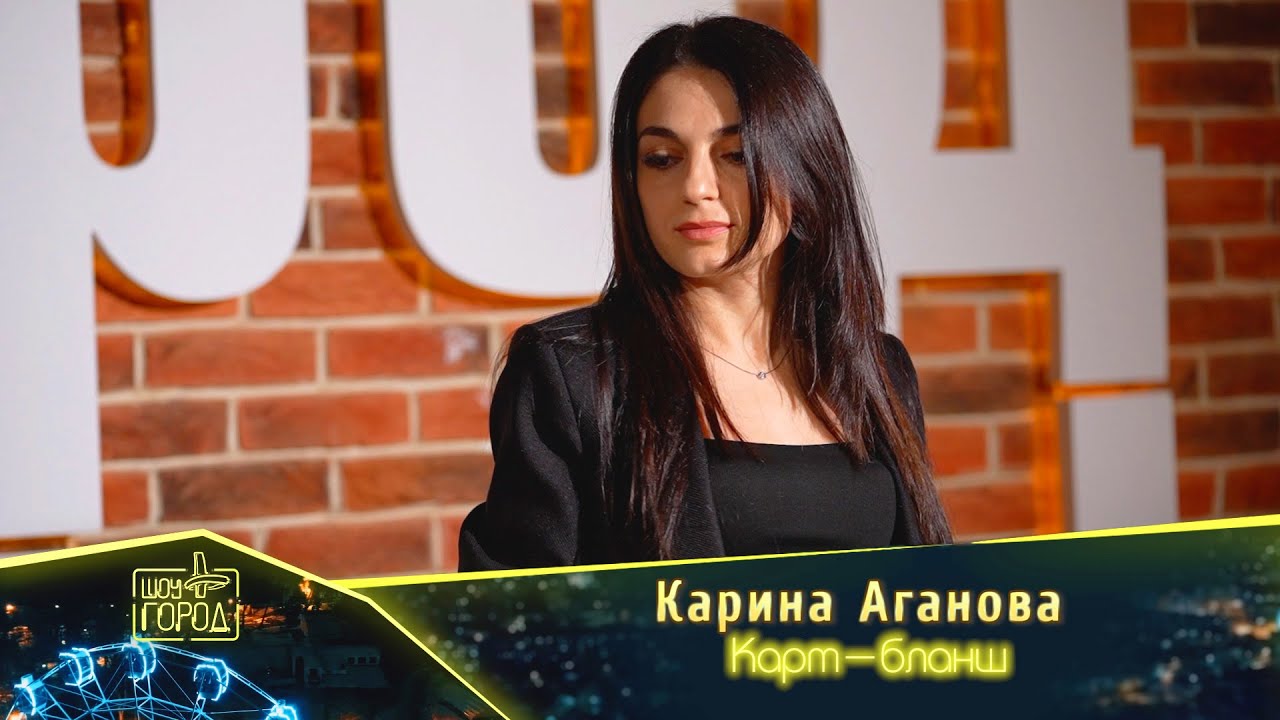 Аганова карина андреевна