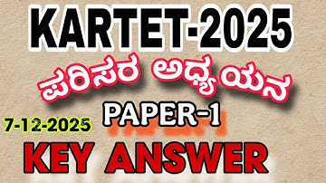 KARTET 2025  PAPER 1 ENVIRONMENT STUDIES KEY ANSWERS, ಪೇಪರ್ 1 ಪರಿಸರ ಅಧ್ಯಯನ ತಾತ್ಕಾಲಿಕ ಕೀ ಉತ್ತರಗಳು