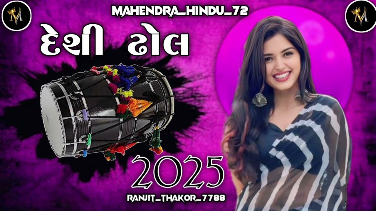 New desi dhol 2025 