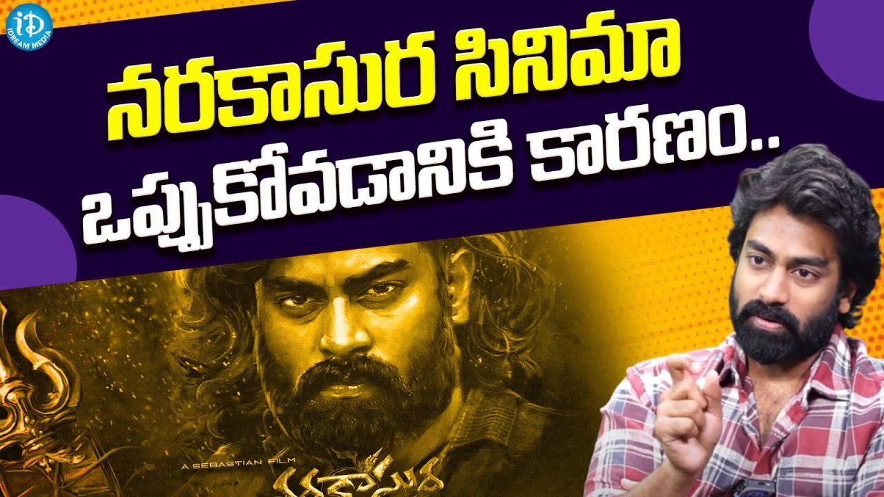 Actor Rakshit Atluri About Narakasura Movie | Actor Rakshit Interview | iDream Media