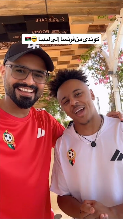 لعب بلال فضيلي مع النوفلي كرة قدم في ليبيا اظهر بلال مهارات رائعة #اكسبلور #ترافي #دويتو #تيك_توك