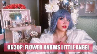 видео: Наслаждаемся Flower Knows Little Angel картинка: Наслаждаемся Flower Knows Little Angel