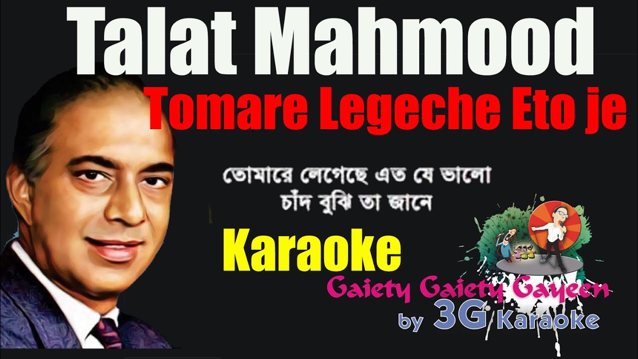 Tomare Legeche Eto Je Valo Karaoke - তোমারে লেগেছে এতো যে ভালো- Talat Mahmud- 3G Karaoke