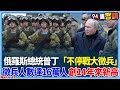 烏克蘭與俄羅斯戰爭