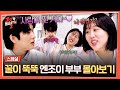 [스페셜] (100분 몰아보기) 달달함 한도 초과🍭 양봉장 차려도 되는 껌딱지들🍯 부러움 폭발하는 손민수♥임라라 | JTBC 250709 방송
