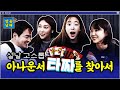 정용검vs김선신vs박지영vs정새미나 타짜들의 설날 고스톱 정용검vs김선신vs박지영vs정새미나 타짜들의 설날 고스톱