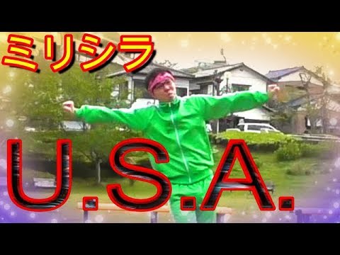 【ミリシラ】DAPUMPのU.S.A.をオタクがミリシラで踊ってみた【U.S.A.】