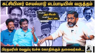 வாக்களிக்கும் அக்கறை இல்லாத நடுத்தர வர்க்கம் - Savukku Shankar | Arasiyal Arattai Ep 168