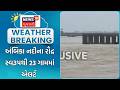 Bilimora Flood | અંબિકા નદીના રૌદ્ર સ્વરૂપથી 23 ગામમાં એલર્ટ | Gujarati News | Monsoon | Heavy Rain