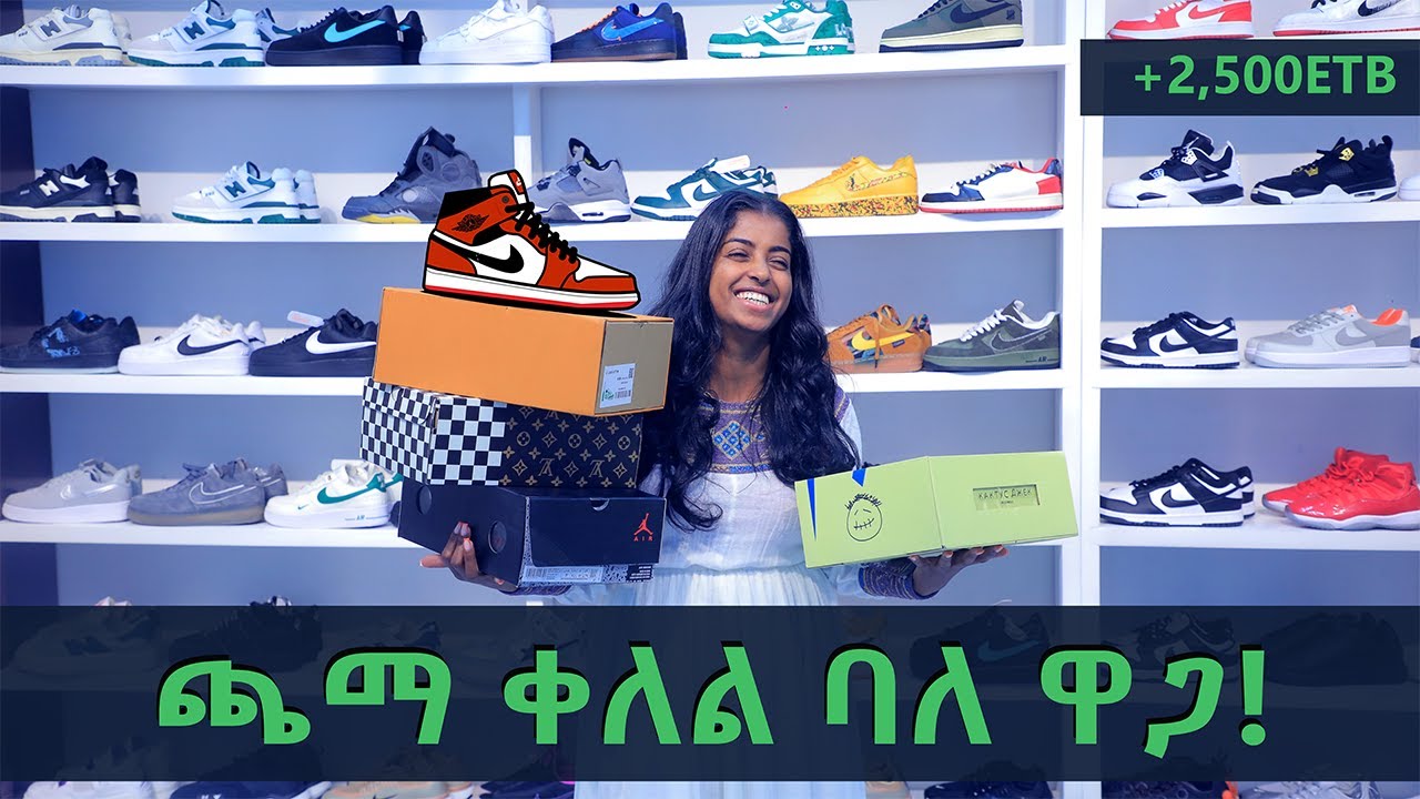 {አስገራሚ} ብራንድ ጫማዎች ቀለል ባለ ዋጋ 2016 | Price of Brand Shoes in Ethiopia 2023