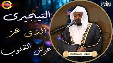 النيجيرى الذى هز القلوب بصوته#مختار_الحاج #راحة_نفسية #قارئ #تلاوة_خاشعة #تريند_اليوم