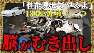 180SXでイキって時速150キロ超→ガードレールに真っ二つに切断され…【ゆっくり解説】