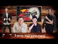 “Әйдә Җырла!” #3 Айваз Садыров, Ильназ Гарипов, Альбина Маклакова - жюри әгъзәләре.