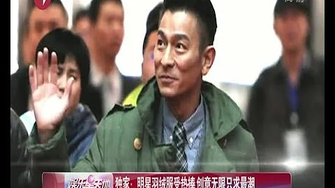 【獨家】劉德華軍大衣款羽絨服受熱捧  明星創意無限只求最潮 - 天天要聞
