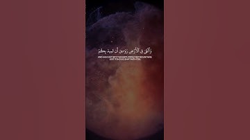 سورة لقمان الأية ١٠ القارئ : ياسر الدوسري