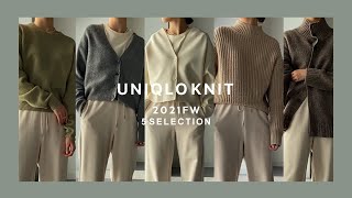 【UNIQLO】今から使えるユニクロおすすめニット5選！