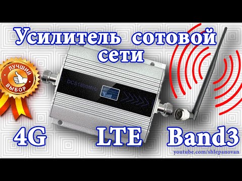 🛰 4G LTE Усилитель сигнала сотовой сети Band3. LTE 4g extender repeater.