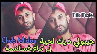 Cheb Midou Live 2021- Jibouli Dik Lhya - جيبولي ديك لحية اتباع فساشية قنبلة Tiktok