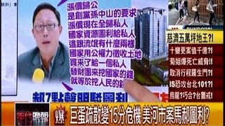 02262015 年代晚報張雅琴挑戰新聞