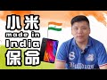 （開啟字幕）小米made in India 保命，中印增兵隨時走火，解放軍竟派武術教練增援 ？一龍雷雷馬保國該上場了，20200629