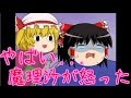 【ゆっくり実況】こんなところでマインクラフトpart5 前編