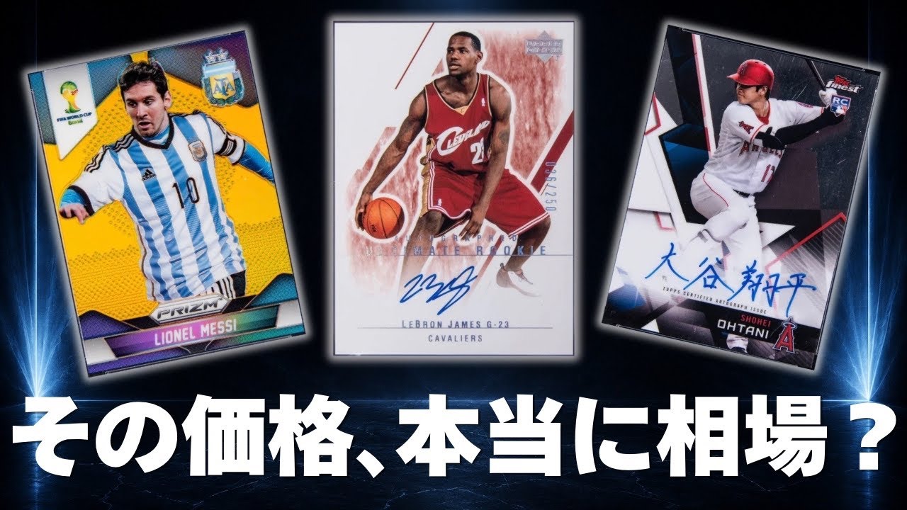 Ultimate Guide] How to Properly Value Sports Cards | The Truth