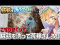 汚れた絨毯を洗いまくって綺麗にする気持ちよすぎるゲーム『 絨毯を洗うゲーム 』【 エビオ/にじさんじ 】