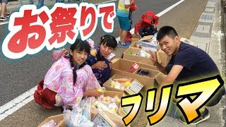 フリマでクレーンゲームの景品やスクイーズを売ってきた！岡谷きつね祭り フリーマーケット