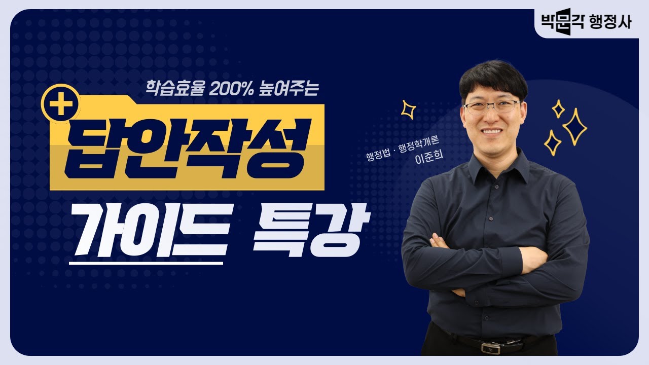 ✨학습비법 대공개✨ 행정사 2차시험 성적을 높이는 효과적인 팁 공개!