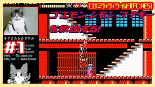 完結 コナミワイワイワールドシリーズ