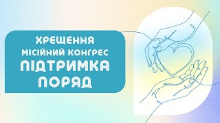картинка: Хрещення | Чернівці | 20.09.2025
