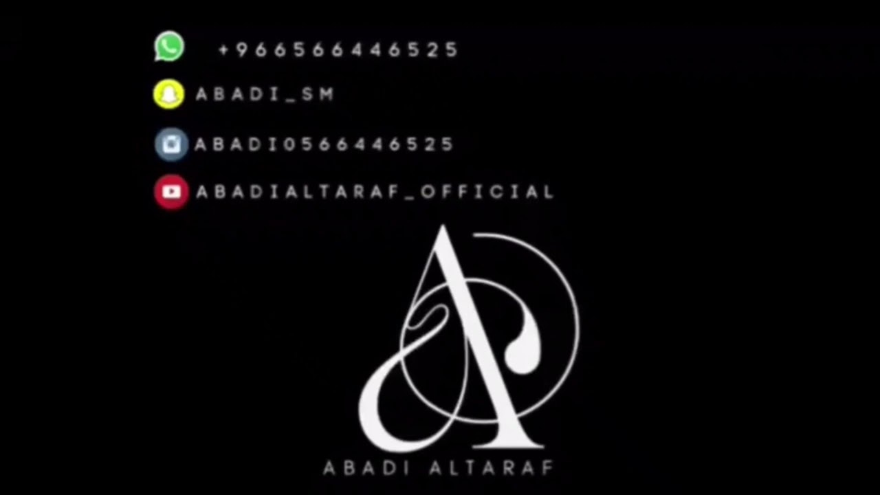 عبادي الطرف - اتصل بي - قروب طلال 2023