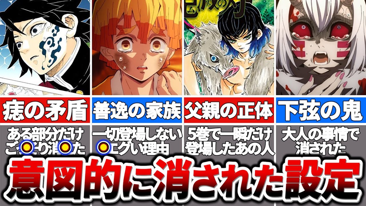【21選】鬼滅の刃の作者が意図的に消した闇深い設定について徹底解説