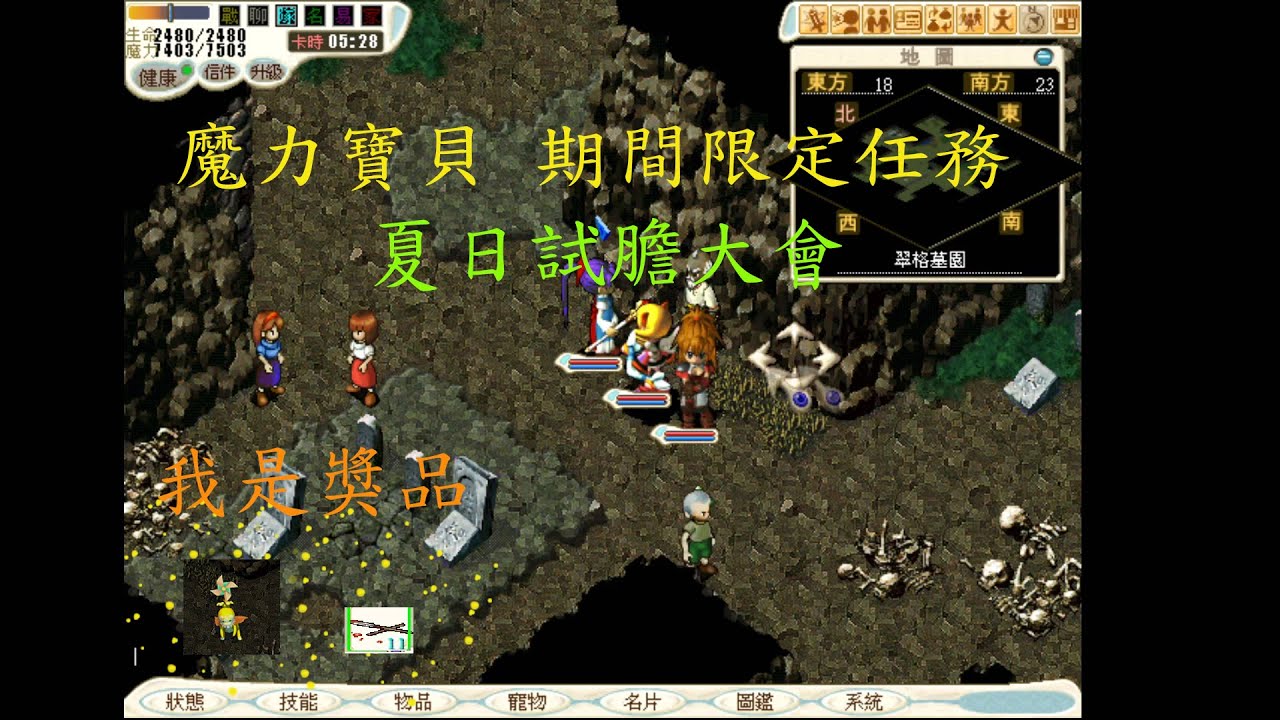 Vin 魔力寶貝cross Gate 雙子伺服器 期間限定任務夏日試膽大會 大獎 兜風寶石鼠 Youtube