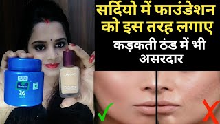 How to apply foundation in winter season - Get FLAWLESS Makeup in winter for dry rough skin.