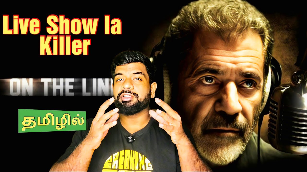 On The Line Movie Review Tamil | On The Line Review Tamil | On The Line Tamil Review | LionsGatePlay