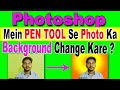 Photoshop Mein Pen Tool Se Photo Ka Background Kaise Change Kare in Hindi