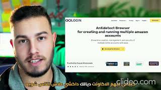 ما هي جولوجين | what is GoLogin screenshot 5
