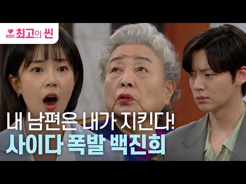 더 <strong>이상</strong> 참지 않는 노빠꾸 백진희(ft.직진 고백 <strong>안재현</strong>) ㅣ KBS 방송