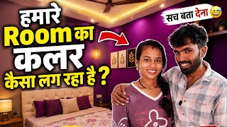 हमारे Room का कलर 😋 | Santosh rokade 