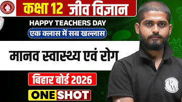 मानव स्वास्थ्य एवं रोग | Human Health and Disease | Class 12th Biology Chapter 8 | Bihar Board