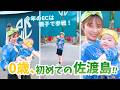 今年は0歳の娘と!アース・セレブレーション2026 in 佐渡島