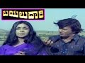 Bayalu Daari (1976) | Feat.Ananthnag, Kalpana | Full Kannada Movie