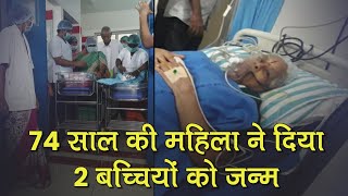74 year old woman gives birth to twin baby girls in Andhra's Guntur