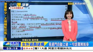 20191111 東森新聞台 0910整點新聞 推播主播羅意瑾播報片段