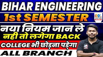 BIHAR ENGINEERING 1ST SEMESTER IMPORTANT RULE || CSE/CIVIL/EE/ECE/EEE | BCECE & UGEAC | BEU PATNA